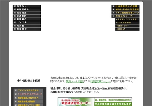 市川昭税理士事務所の市川昭税理士事務所サービス