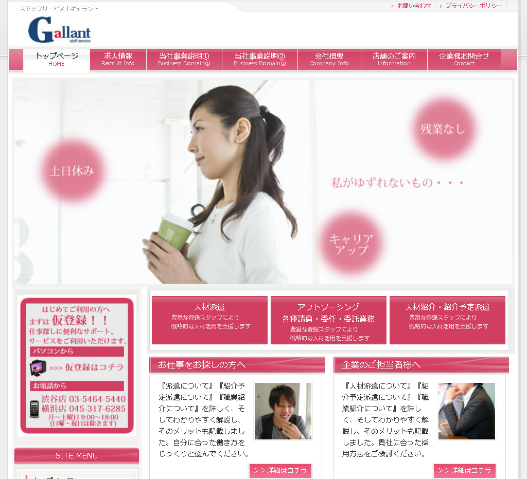 株式会社ギャラントの株式会社ギャラントサービス