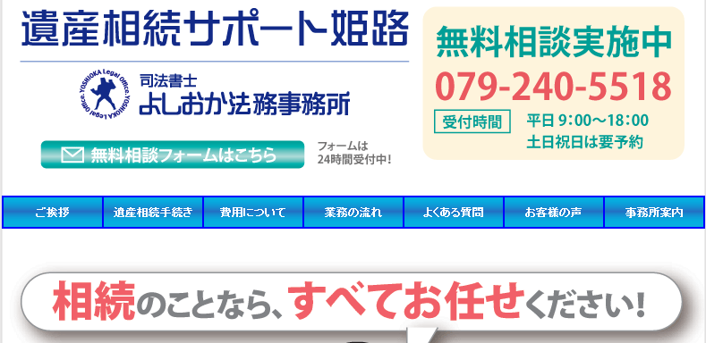 司法書士よしおか法務事務所の司法書士よしおか法務事務所サービス