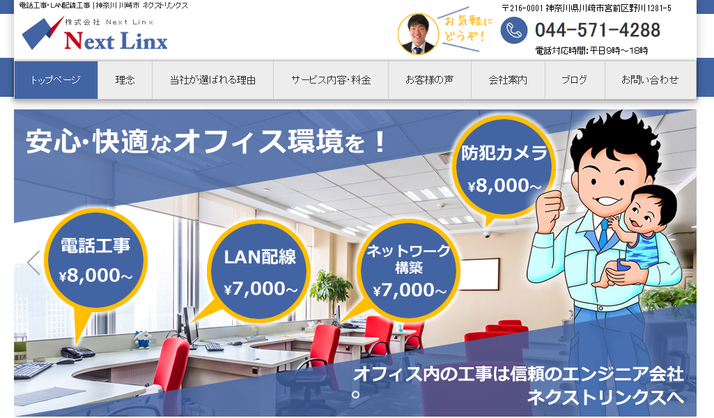Next LinxのNext Linxサービス