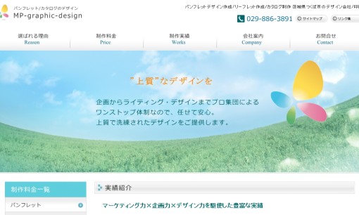 エム・プラネット有限会社のデザイン制作サービスのホームページ画像
