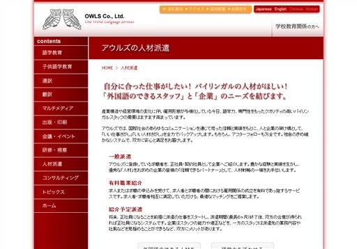 株式会社アウルズのアウルズサービス