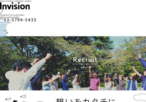 インビジョン株式会社のインビジョンサービス