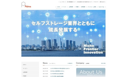 株式会社パルマの物流倉庫サービスのホームページ画像