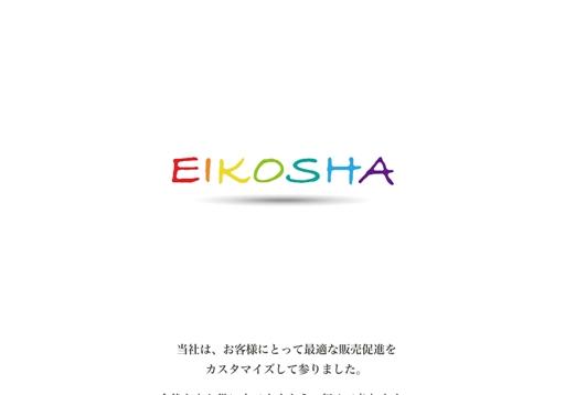 株式会社栄光社の栄光社サービス