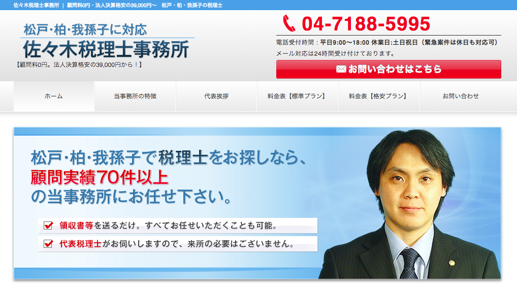 佐々木税理士事務所の佐々木税理士事務所サービス