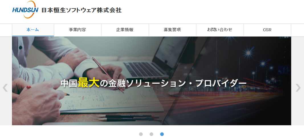 日本恒生ソフトウェア株式会社の日本恒生ソフトウェア株式会社サービス