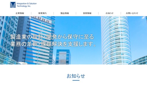 株式会社アイ・エス・テクノロジーのシステム開発サービスのホームページ画像