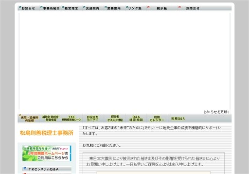 松島則善税理士事務所の松島則善税理士事務所サービス