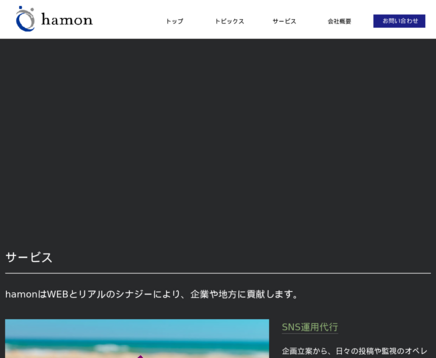 株式会社hamonの株式会社hamonサービス
