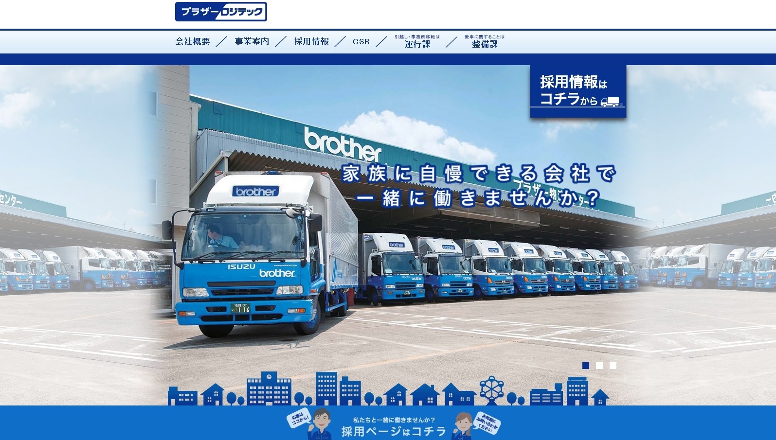 ブラザーロジテック株式会社のブラザーロジテック株式会社サービス