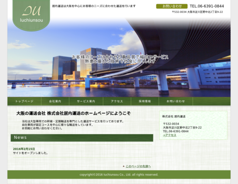 株式会社居内運送の株式会社居内運送サービス