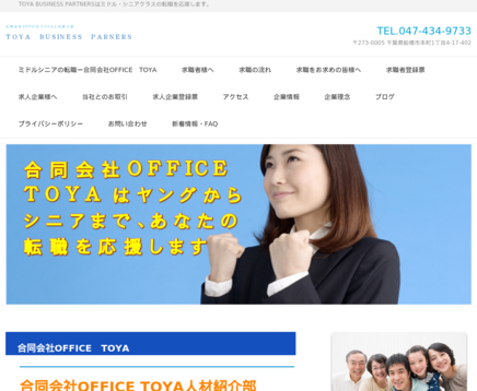 合同会社OFFICE TOYAの合同会社OFFICE TOYAサービス