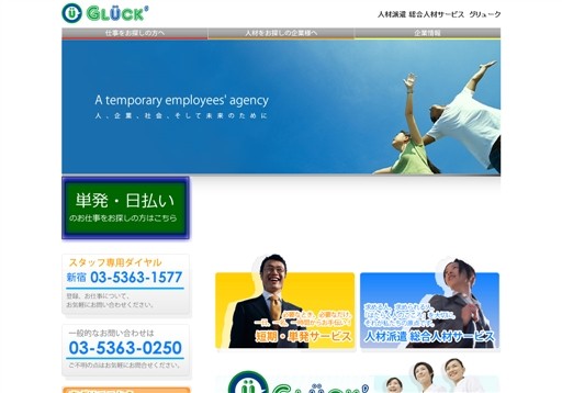 グリューク株式会社のグリューク株式会社サービス