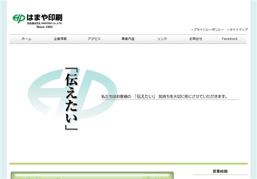 はまや印刷株式会社のはまや印刷株式会社サービス