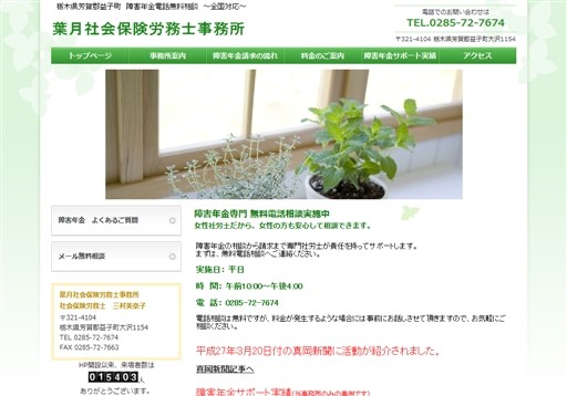 葉月社会保険労務士事務所の葉月社会保険労務士事務所サービス