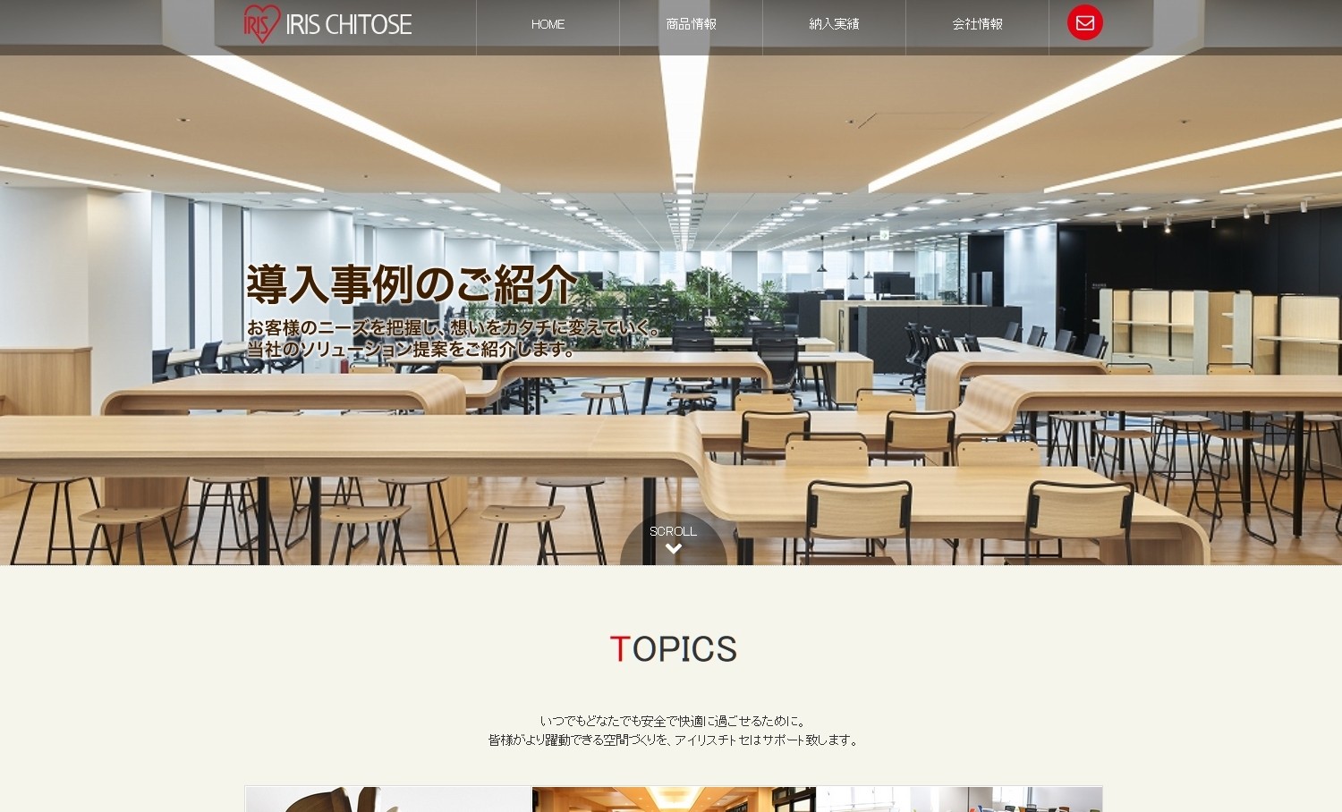 アイリスチトセ株式会社のアイリスチトセ株式会社サービス
