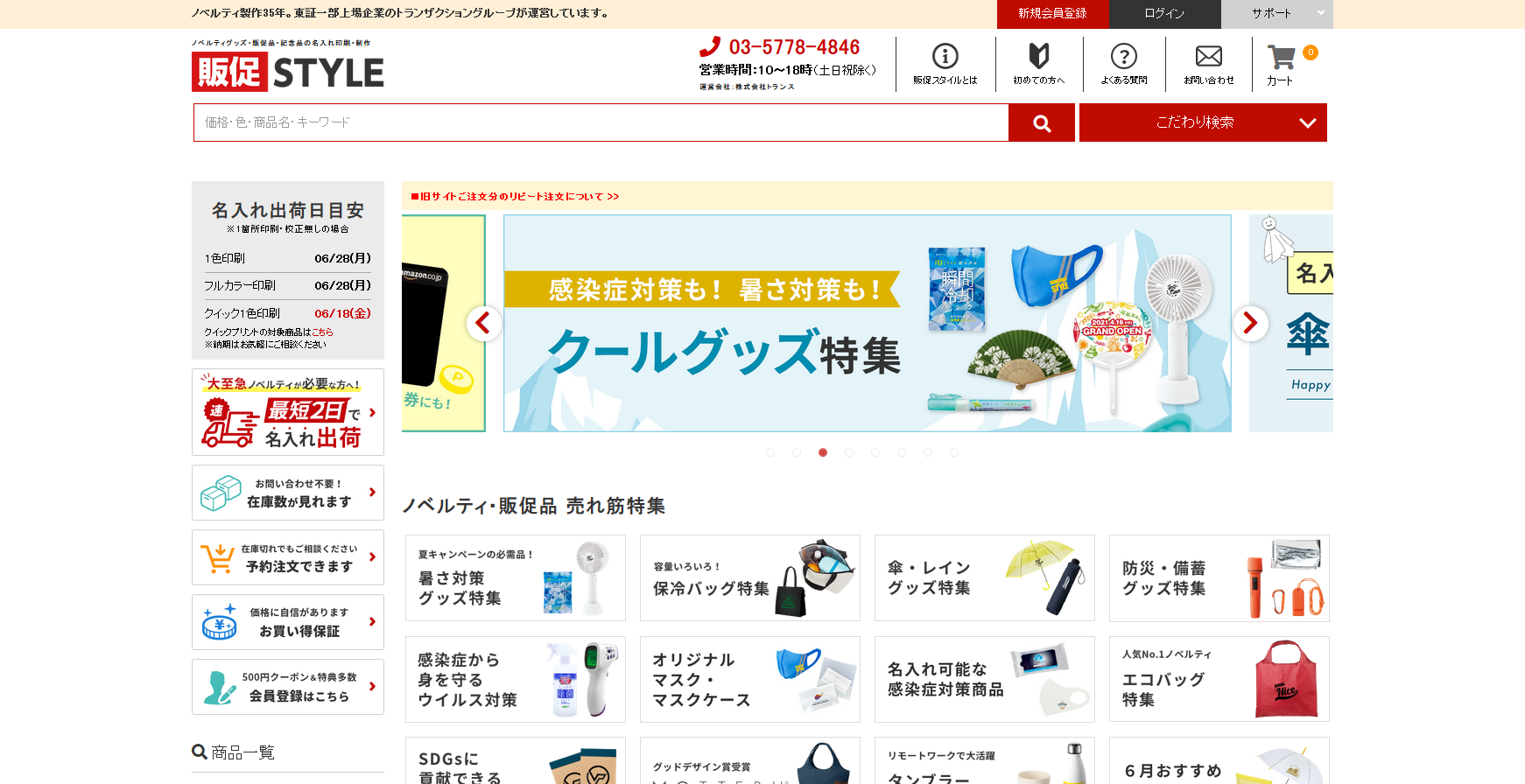 株式会社トランスの株式会社トランスサービス