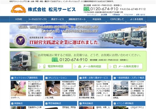 株式会社 松元サービスの株式会社 松元サービスサービス