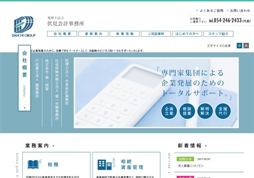 社会保険労務士法人　第一労務事務所の社会保険労務士法人　第一労務事務所サービス
