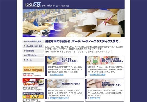 株式会社ロジファクトのロジファクトサービス