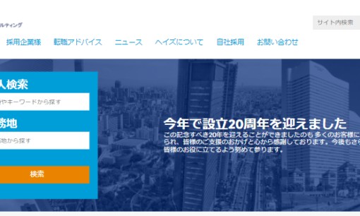ヘイズ・スペシャリスト・リクルートメント・ ジャパン株式会社の人材派遣サービスのホームページ画像