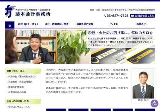 税理士法人藤本会計事務所の税理士法人藤本会計事務所サービス