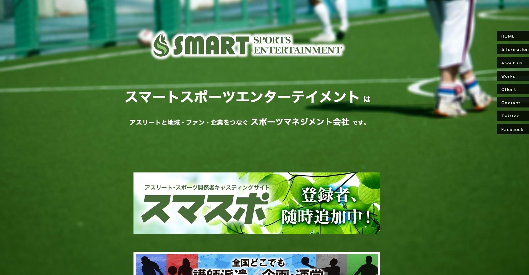 株式会社スマートスポーツエンターテイメントの株式会社スマートスポーツエンターテイメントサービス