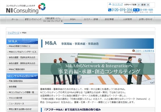 株式会社NIコンサルティングの株式会社NIコンサルティングサービス