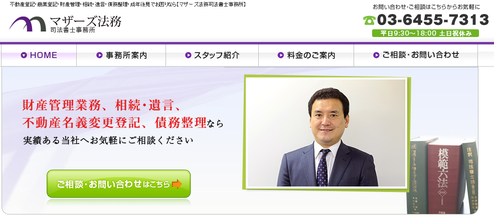 マザーズ法務司法書士事務所のマザーズ法務司法書士事務所サービス