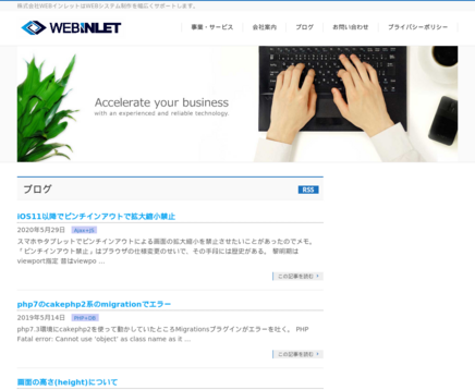株式会社WEBインレットの株式会社WEBインレットサービス