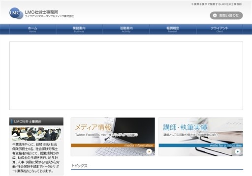 LMC社労士事務所のLMC社労士事務所サービス