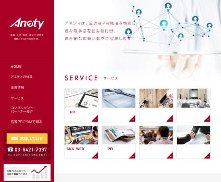 株式会社 アネティの株式会社 アネティサービス