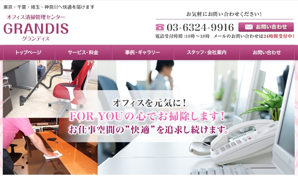 株式会社グランディスの株式会社グランディスサービス