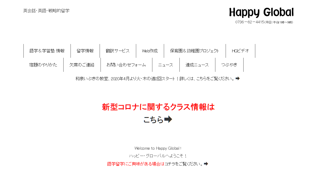 有限会社ハッピー・グローバルの有限会社ハッピー・グローバルサービス