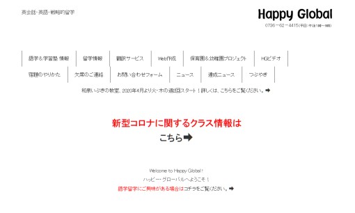 有限会社ハッピー・グローバルの翻訳サービスのホームページ画像