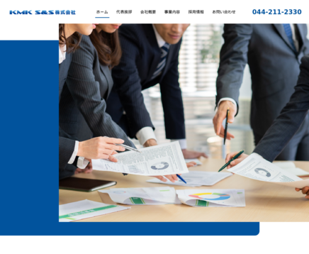 KMK S&S株式会社のケイ・エム・ケイ・システムアンドソフトウェア株式会社サービス