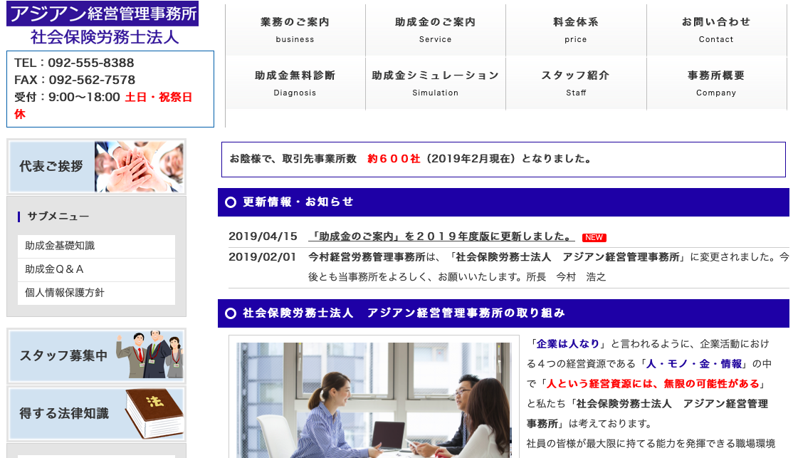 社会保険労務士法人アジアン経営管理事務所の社会保険労務士法人アジアン経営管理事務所サービス
