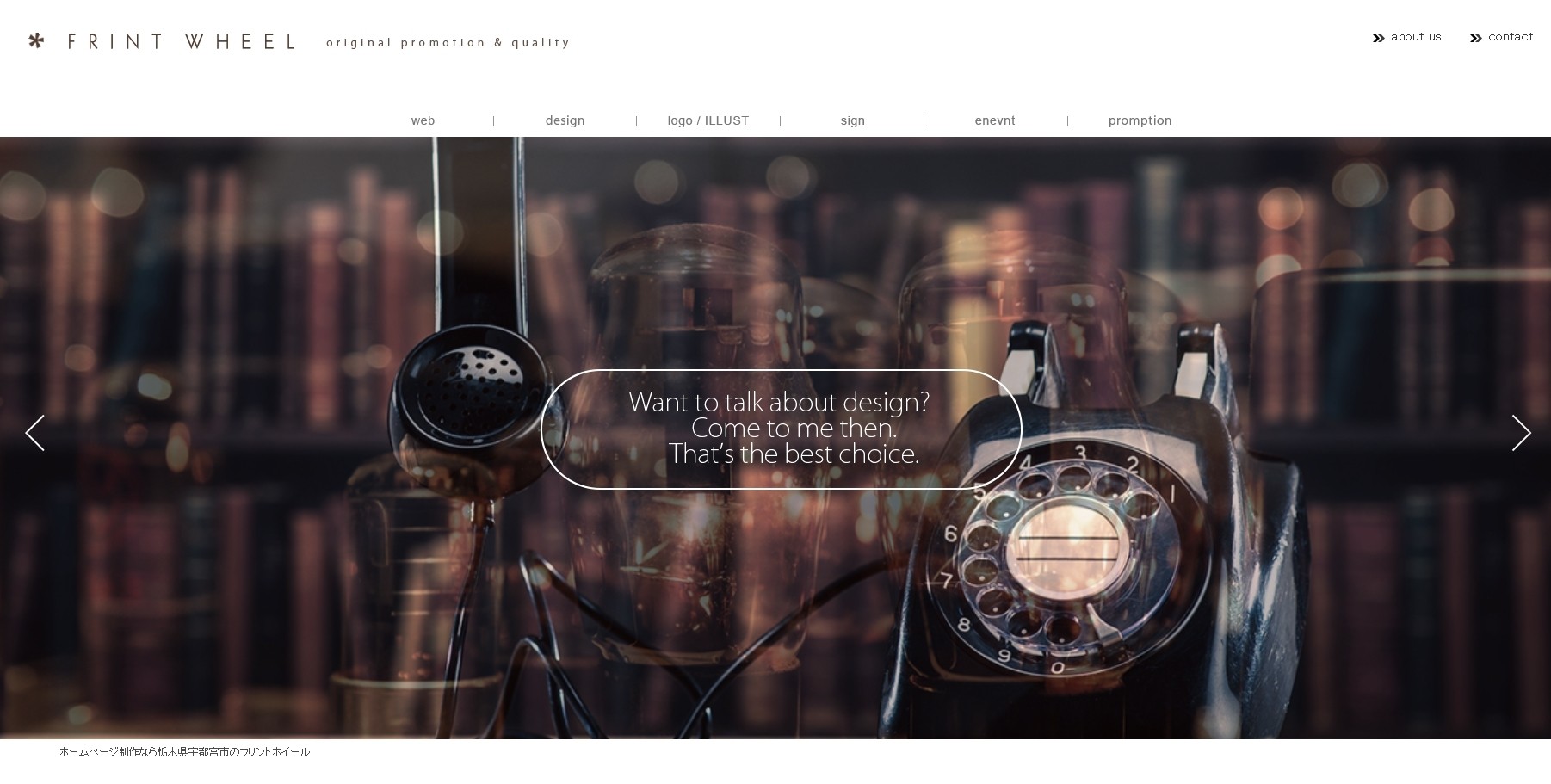 株式会社フリントホイールの株式会社フリントホイールサービス