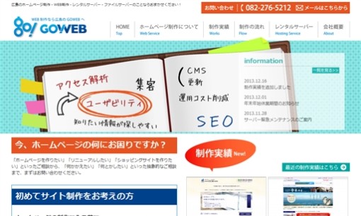 株式会社GOWEBのホームページ制作サービスのホームページ画像