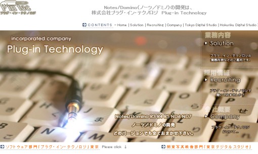 株式会社プラグ・イン・テクノロジの商品撮影サービスのホームページ画像