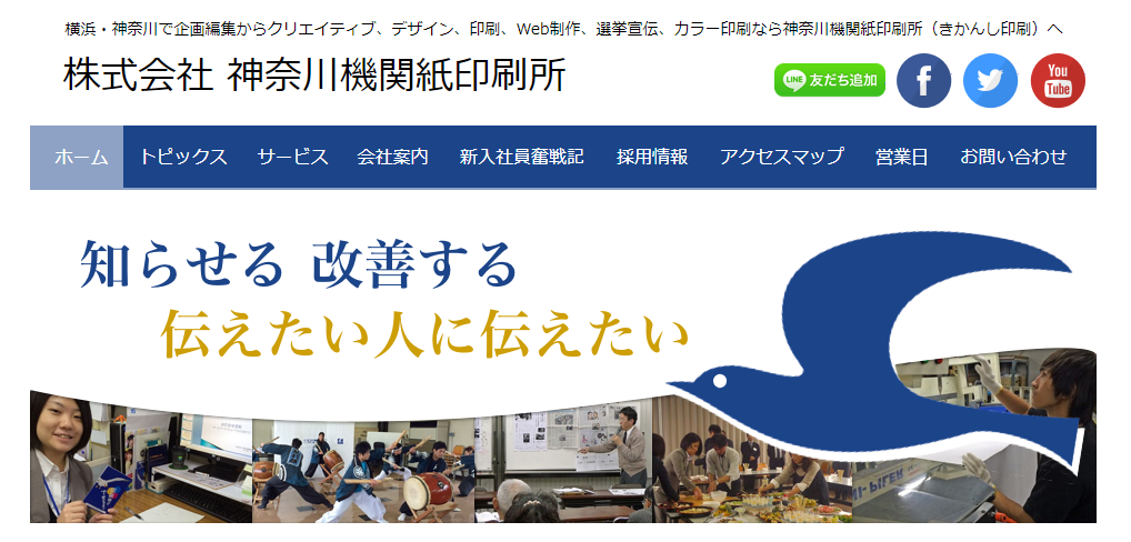 株式会社神奈川機関紙印刷所の株式会社神奈川機関紙印刷所サービス