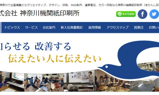 株式会社神奈川機関紙印刷所のホームページ制作サービスのホームページ画像