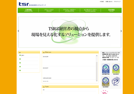 株式会社東京システムリサーチの株式会社東京システムリサーチサービス