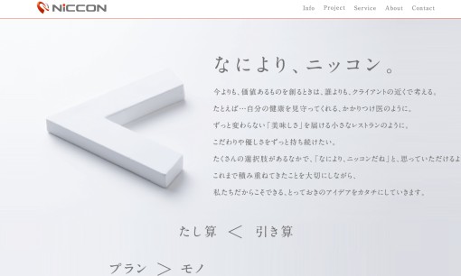 ニッコン株式会社のマス広告サービスのホームページ画像