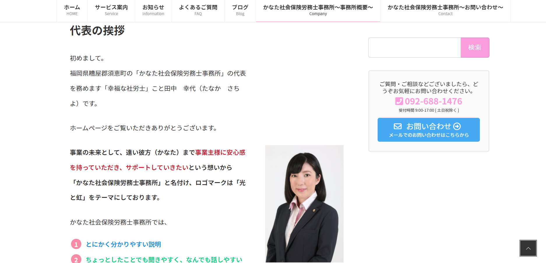 かなた社会保険労務士事務所のかなた社会保険労務士事務所サービス