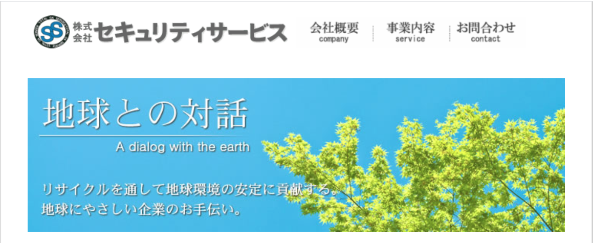 株式会社セキュリティサービスの株式会社セキュリティサービスサービス
