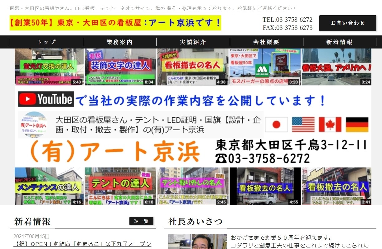 有限会社アート京浜の有限会社アート京浜サービス