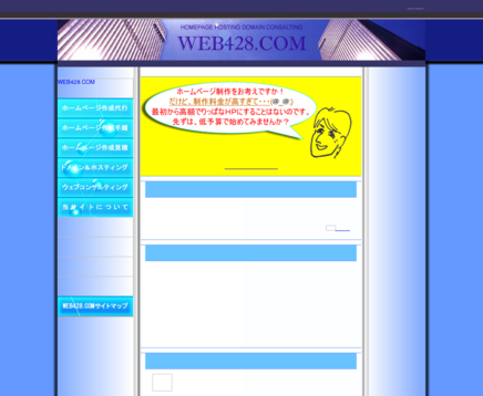 WEB428.COMのWEB428.COMサービス