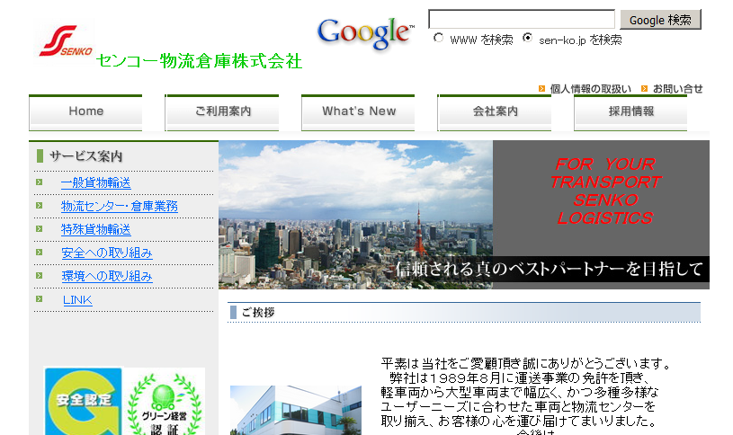 センコー物流倉庫株式会社のセンコー物流倉庫株式会社サービス